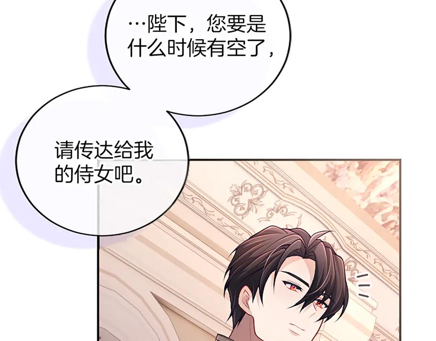 《陛下，这次由我来抚养！》第41话 开始转变命运 第54页