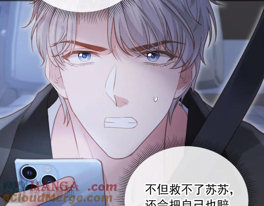 白月光他爱上替身了？！ 第38话 继续没做完的事 第43页