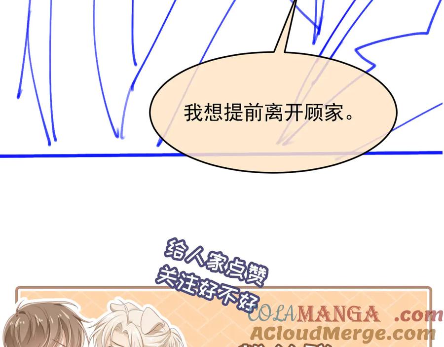白月光他爱上替身了？！ 第38话 继续没做完的事 第88页