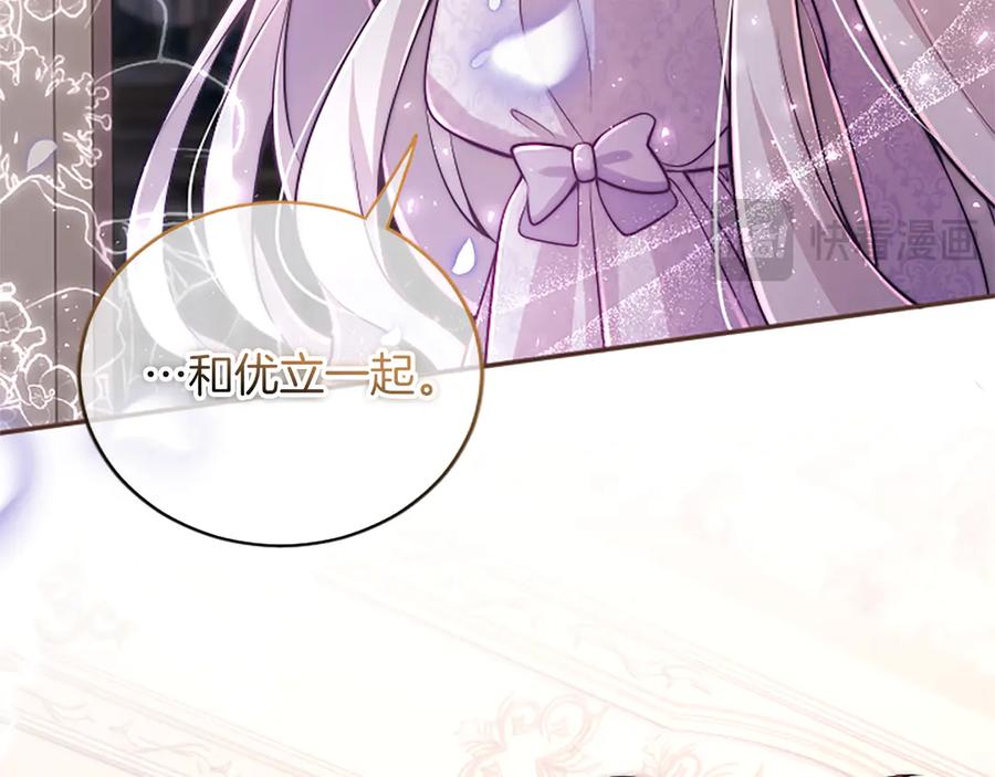 《陛下，这次由我来抚养！》第41话 开始转变命运 第58页