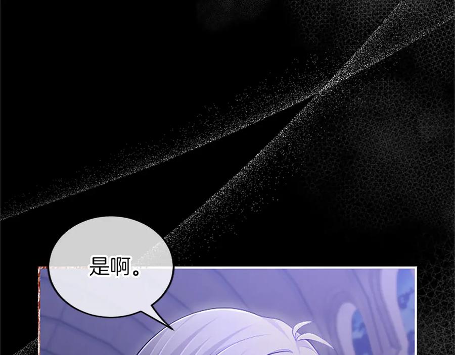 《陛下，这次由我来抚养！》第41话 开始转变命运 第84页