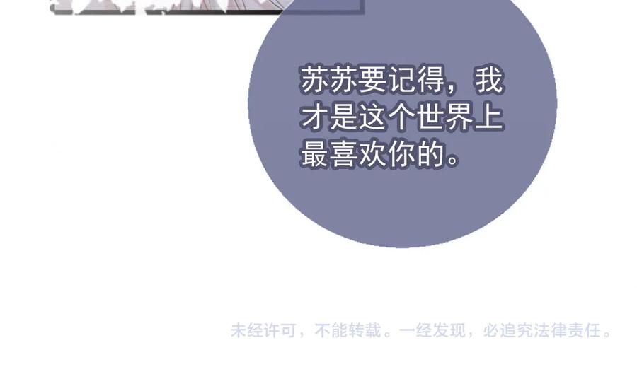 白月光他爱上替身了？！ 第38话 继续没做完的事 第81页