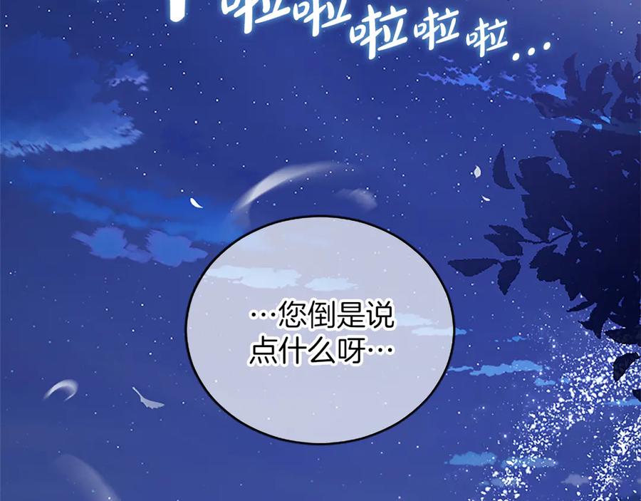 《陛下，这次由我来抚养！》第41话 开始转变命运 第28页