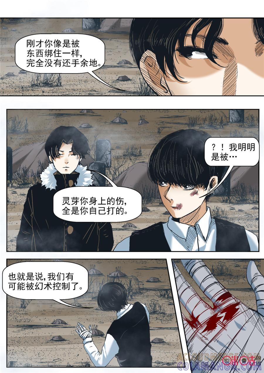 《17小队》第41话：死亡游戏(7) 第5页