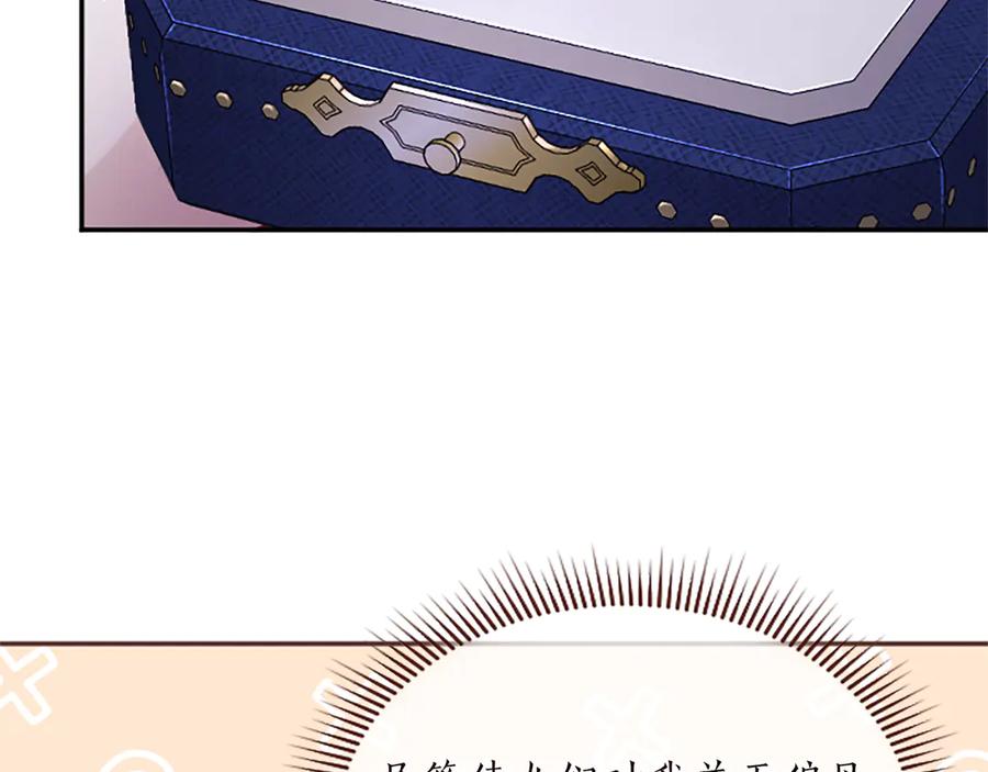 《陛下，这次由我来抚养！》第41话 开始转变命运 第18页