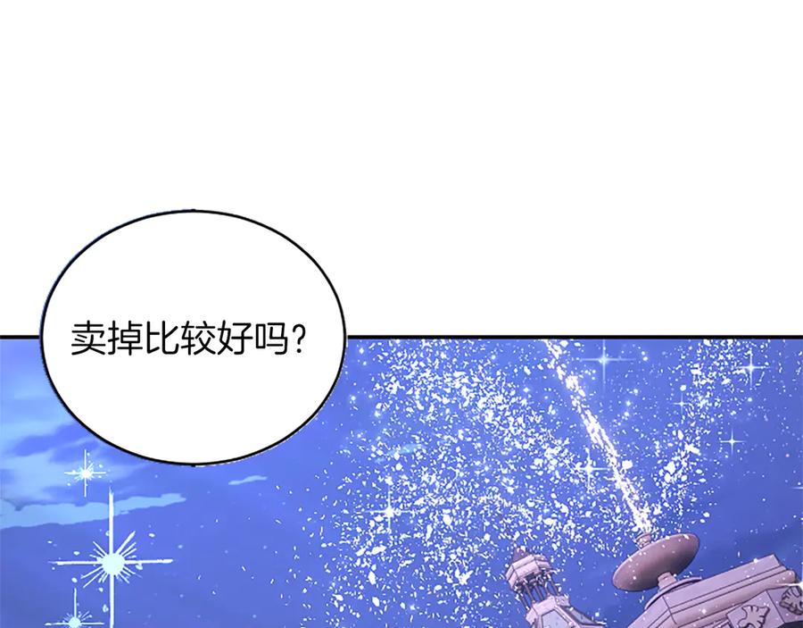 《陛下，这次由我来抚养！》第41话 开始转变命运 第39页