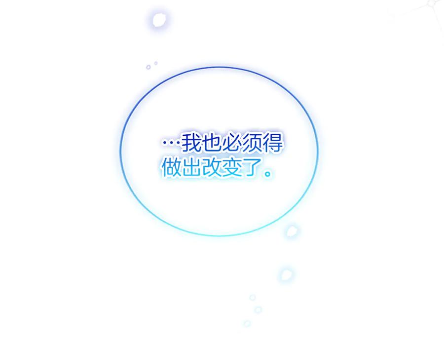 《陛下，这次由我来抚养！》第41话 开始转变命运 第26页