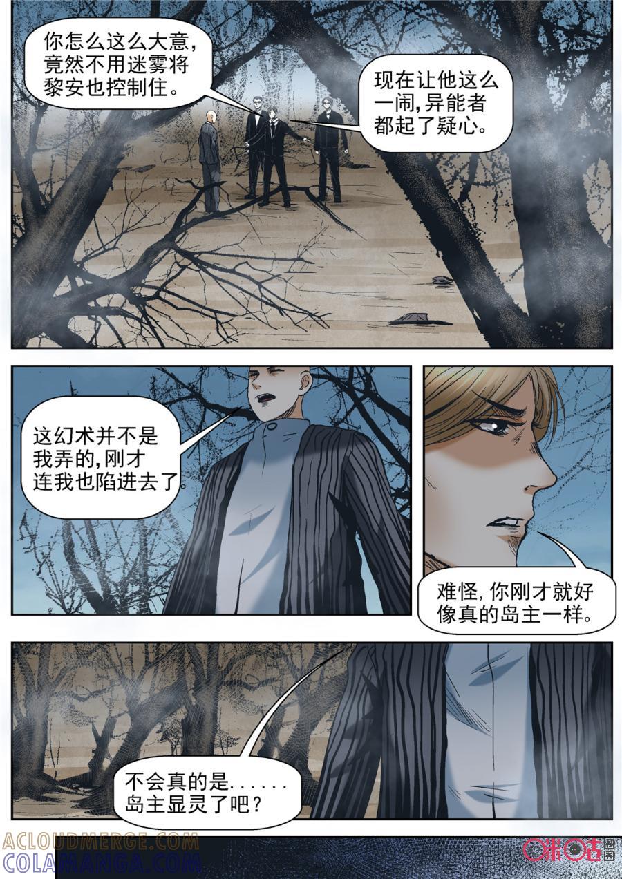 《17小队》第41话：死亡游戏(7) 第7页
