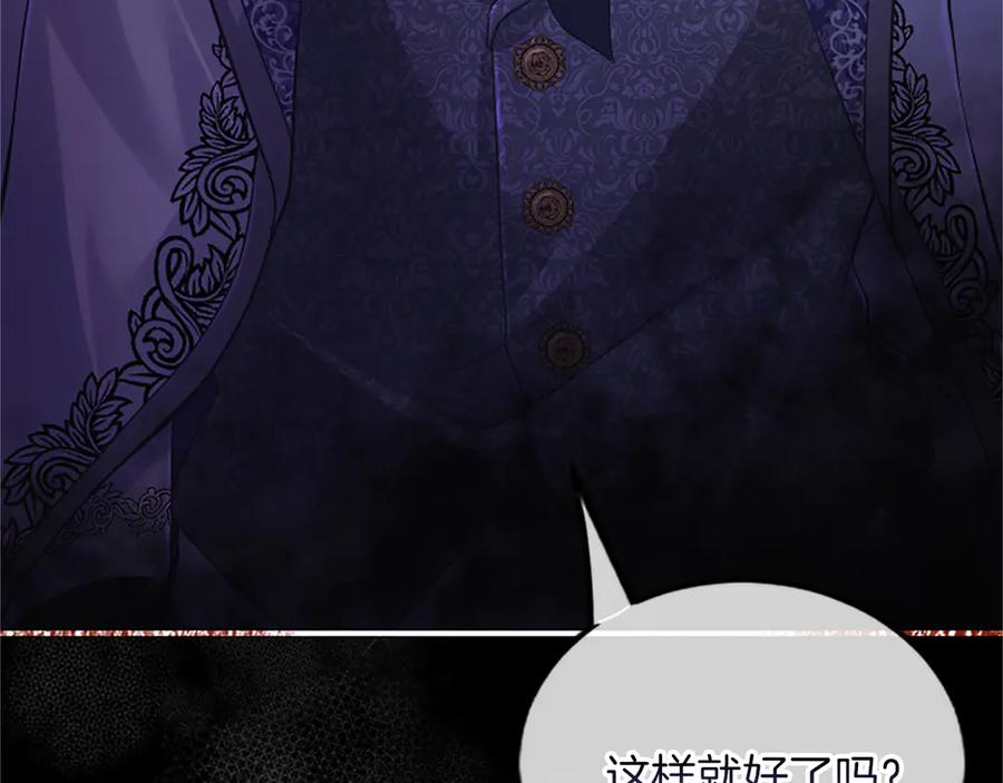《陛下，这次由我来抚养！》第41话 开始转变命运 第82页