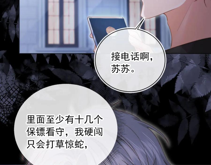 白月光他爱上替身了？！ 第38话 继续没做完的事 第42页