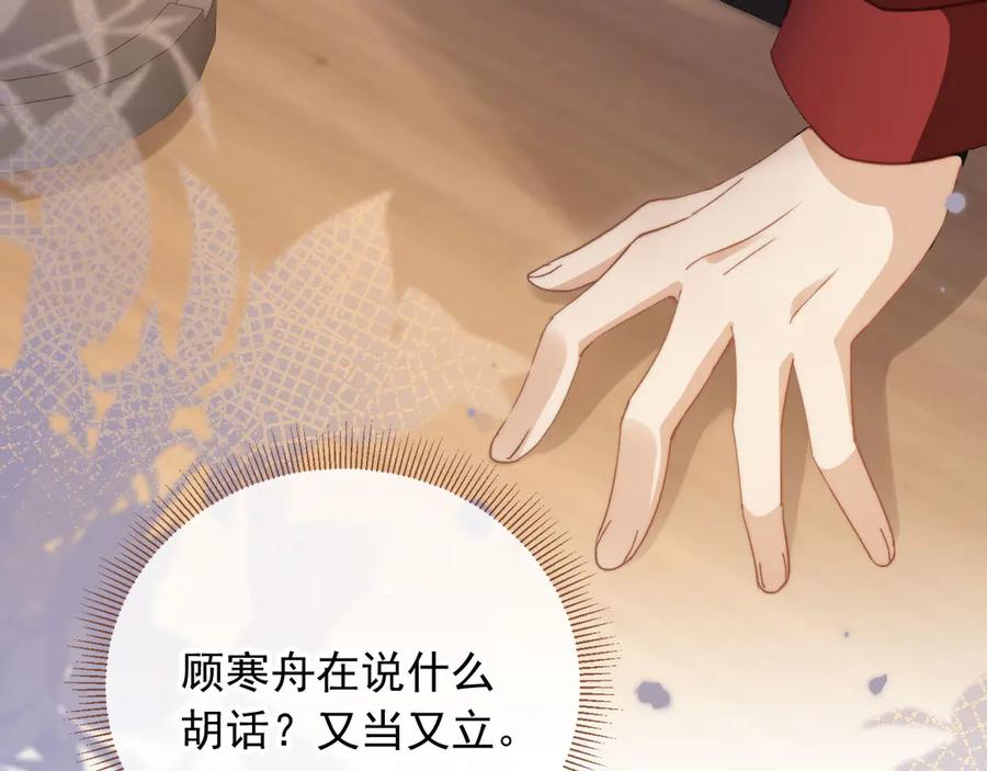白月光他爱上替身了？！ 第39话 我想提前离开顾家 第39页