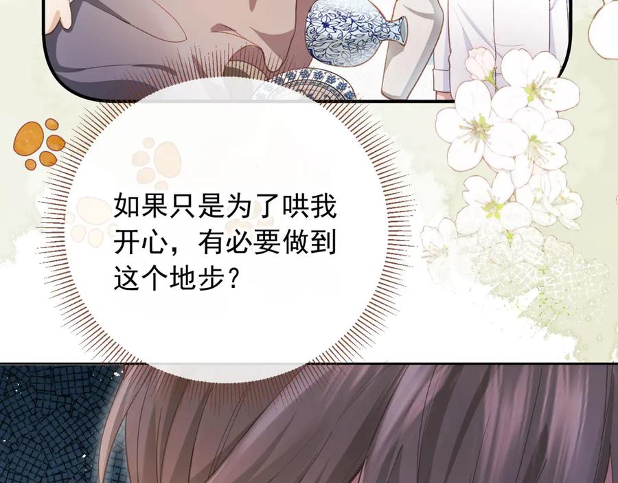白月光他爱上替身了？！ 第39话 我想提前离开顾家 第96页