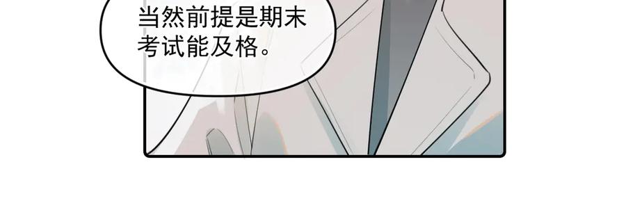 你越界了 第四十话 没谈但好像谈了 第33页