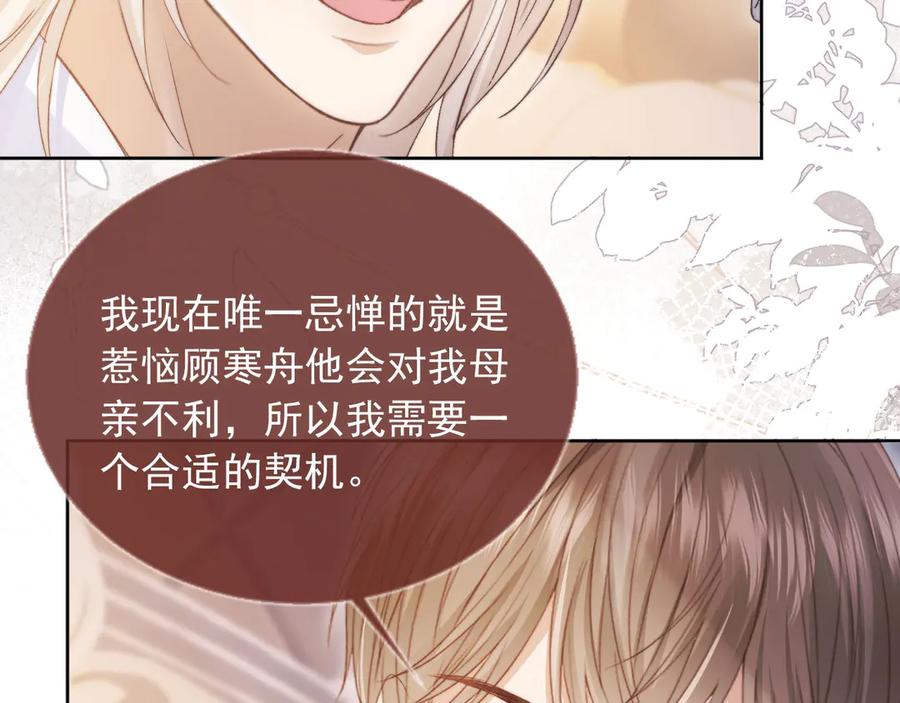 白月光他爱上替身了？！ 第39话 我想提前离开顾家 第51页