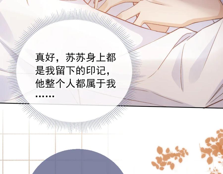 白月光他爱上替身了？！ 第39话 我想提前离开顾家 第18页