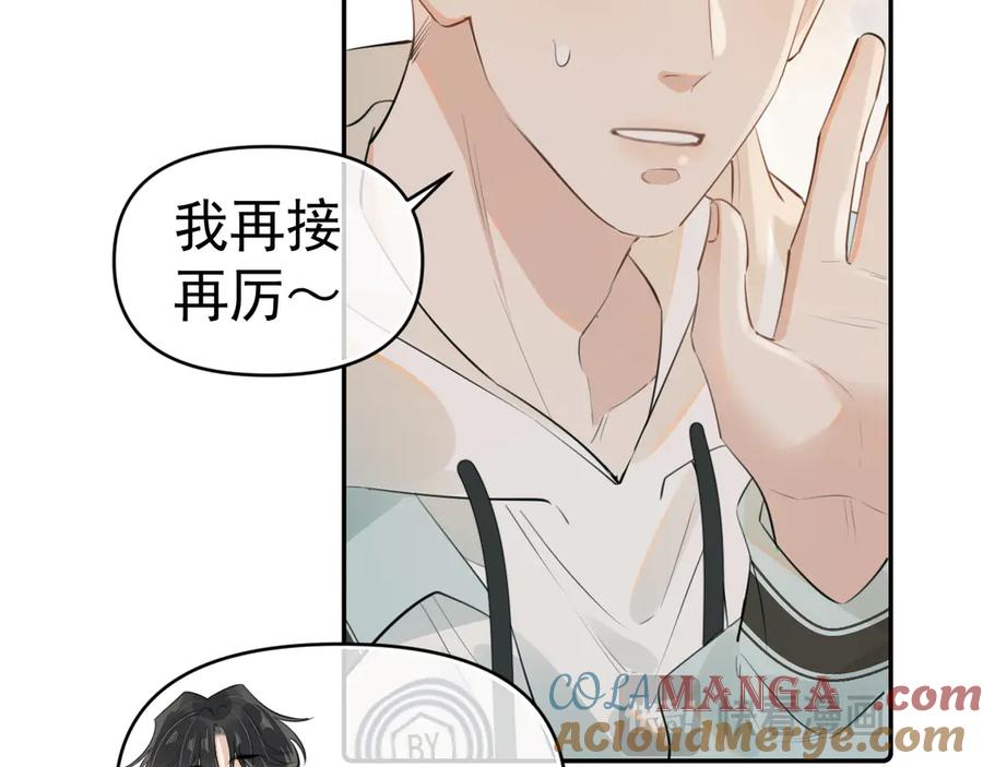 你越界了 第四十话 没谈但好像谈了 第25页