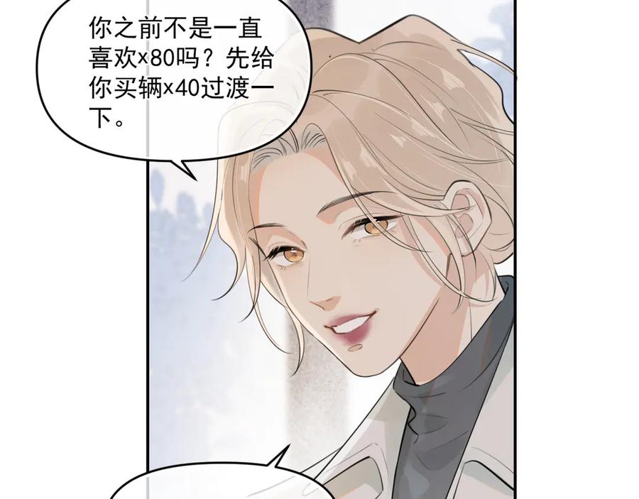 你越界了 第四十话 没谈但好像谈了 第32页