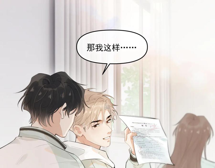 你越界了 第四十话 没谈但好像谈了 第17页