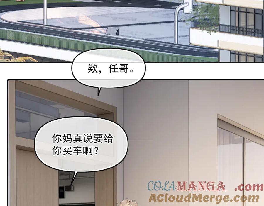 你越界了 第四十话 没谈但好像谈了 第37页