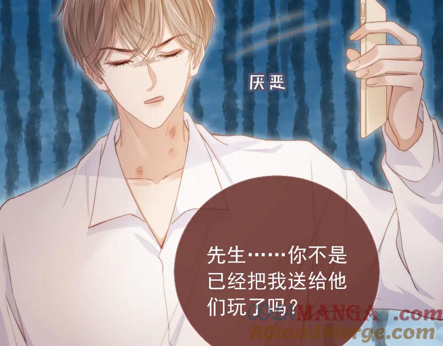 白月光他爱上替身了？！ 第39话 我想提前离开顾家 第33页