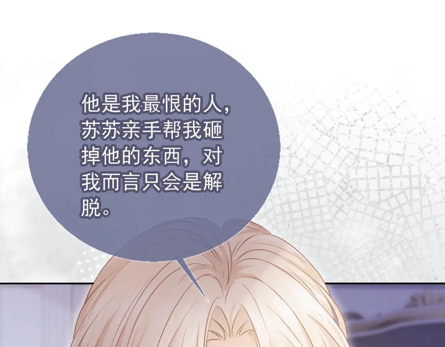白月光他爱上替身了？！ 第39话 我想提前离开顾家 第84页
