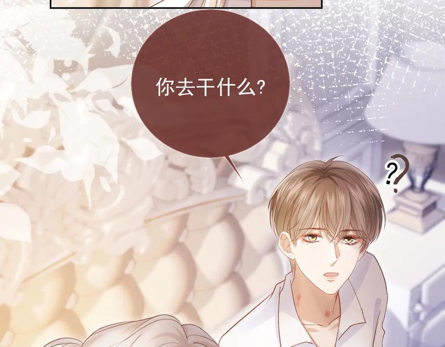 白月光他爱上替身了？！ 第39话 我想提前离开顾家 第72页