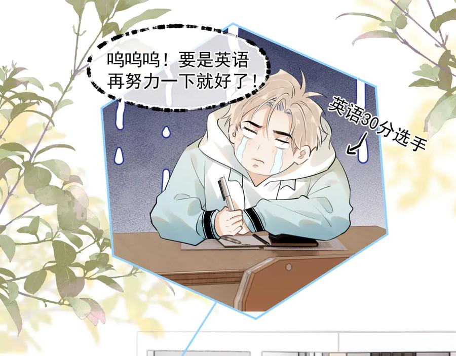 你越界了 第四十话 没谈但好像谈了 第35页