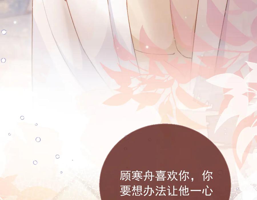 白月光他爱上替身了？！ 第39话 我想提前离开顾家 第55页