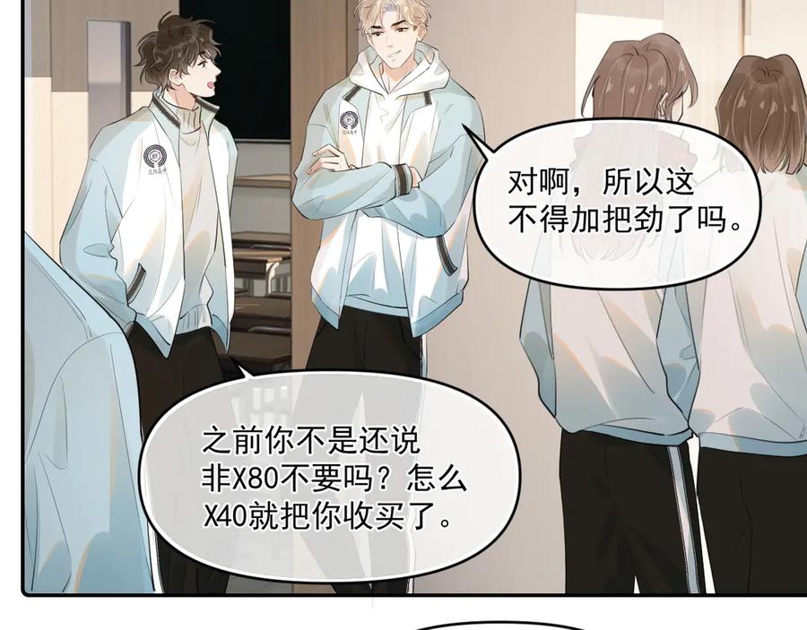 你越界了 第四十话 没谈但好像谈了 第38页