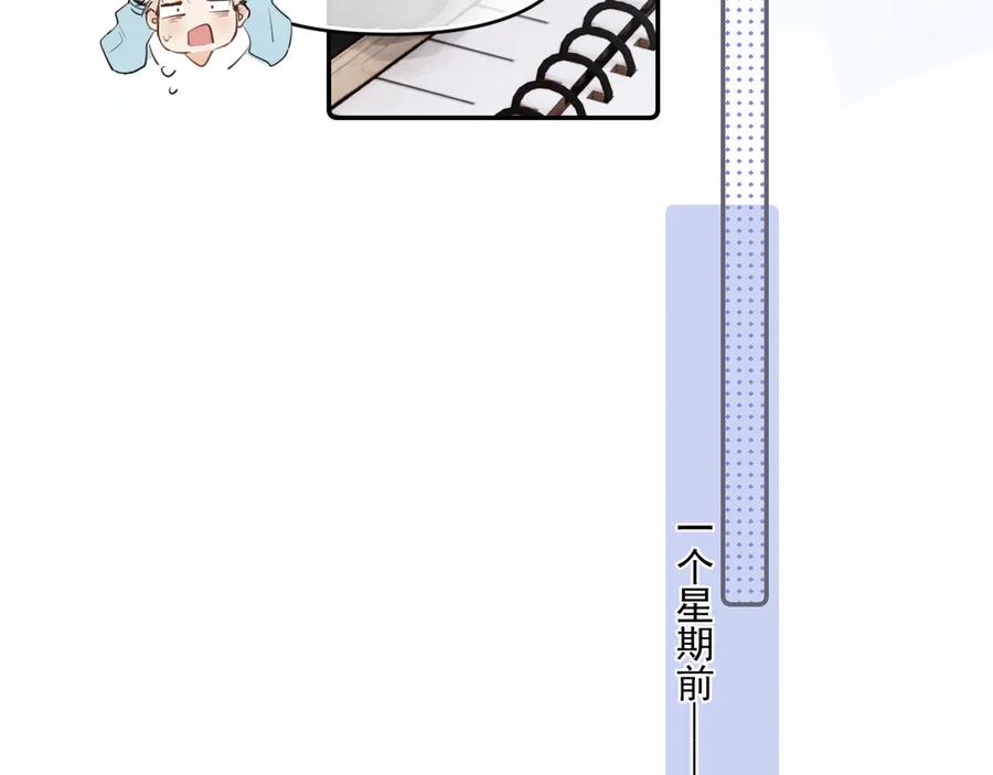 你越界了 第四十话 没谈但好像谈了 第29页