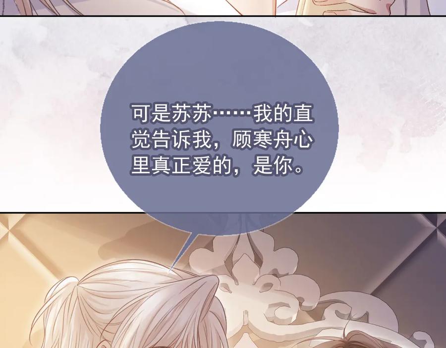 白月光他爱上替身了？！ 第39话 我想提前离开顾家 第68页