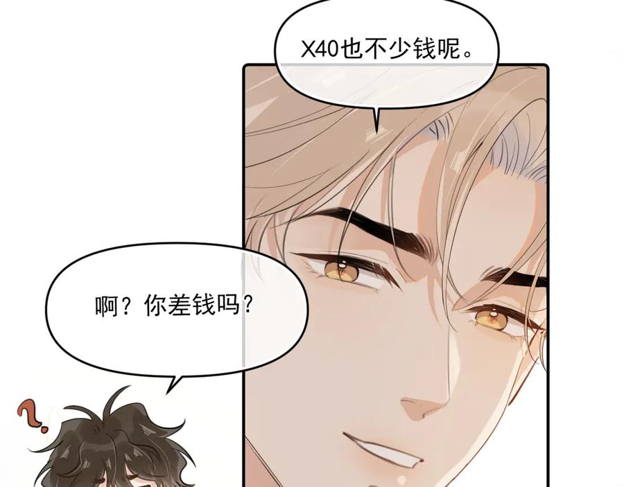 你越界了 第四十话 没谈但好像谈了 第39页