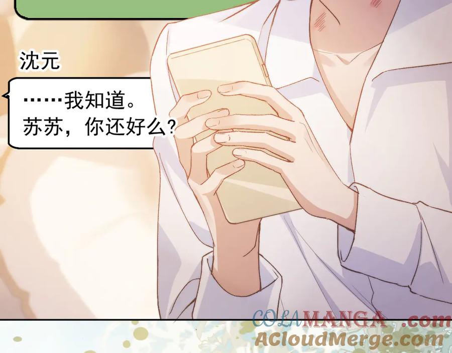 白月光他爱上替身了？！ 第39话 我想提前离开顾家 第9页