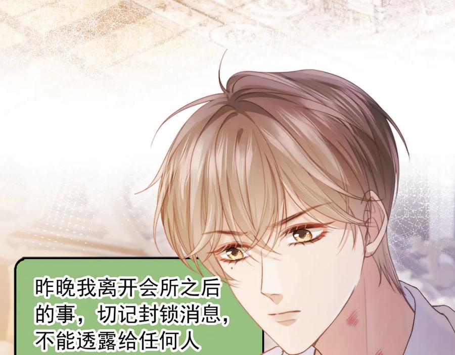 白月光他爱上替身了？！ 第39话 我想提前离开顾家 第8页