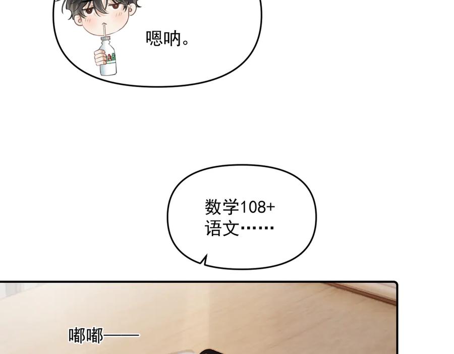 你越界了 第四十话 没谈但好像谈了 第26页