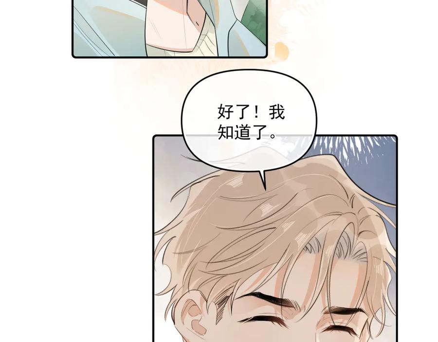 你越界了 第四十话 没谈但好像谈了 第24页