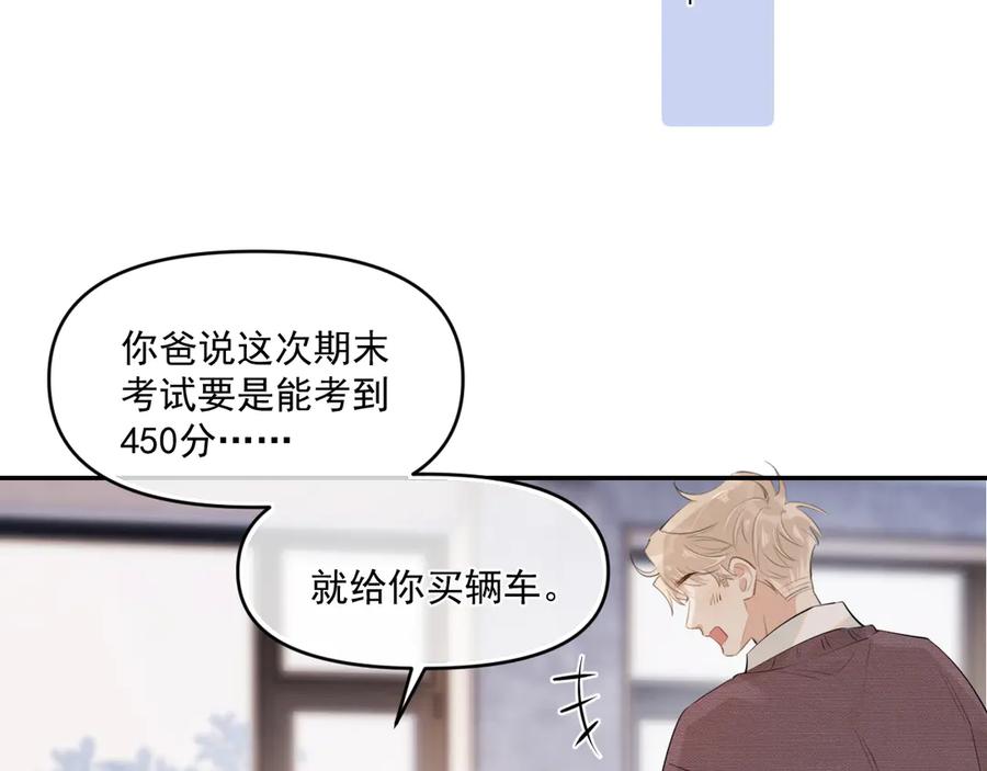 你越界了 第四十话 没谈但好像谈了 第30页