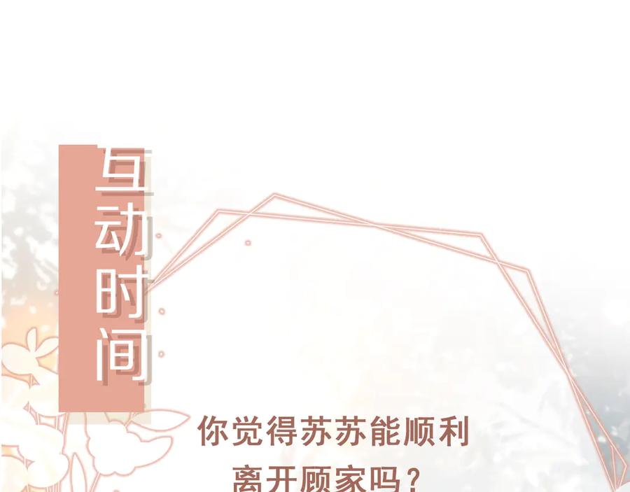 白月光他爱上替身了？！ 第39话 我想提前离开顾家 第103页