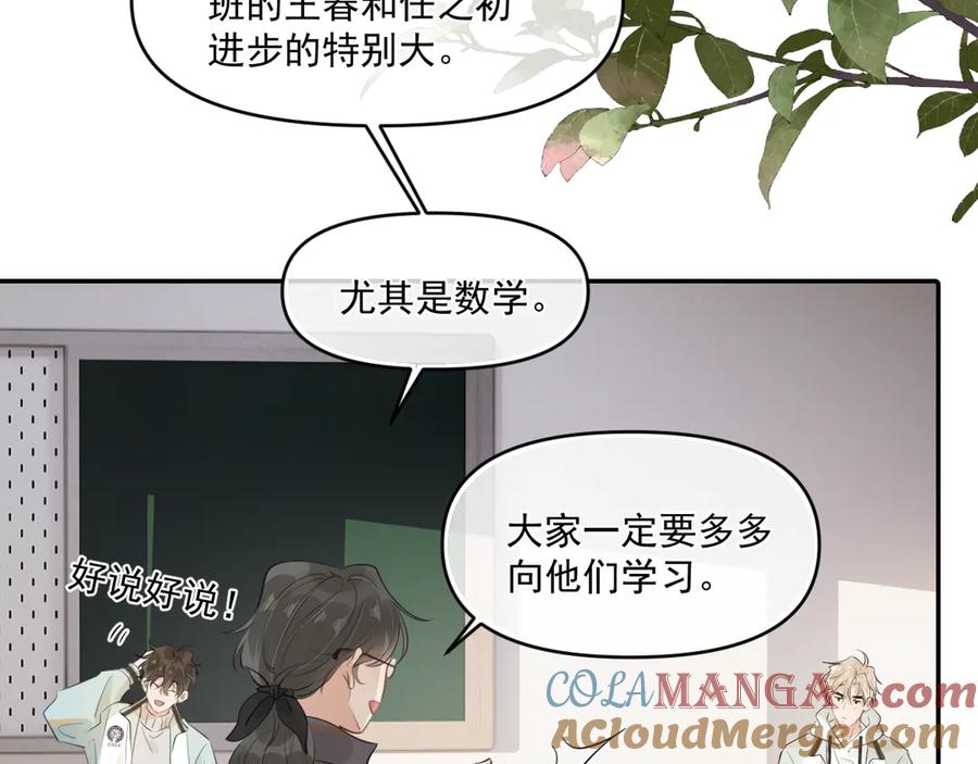 你越界了 第四十话 没谈但好像谈了 第7页