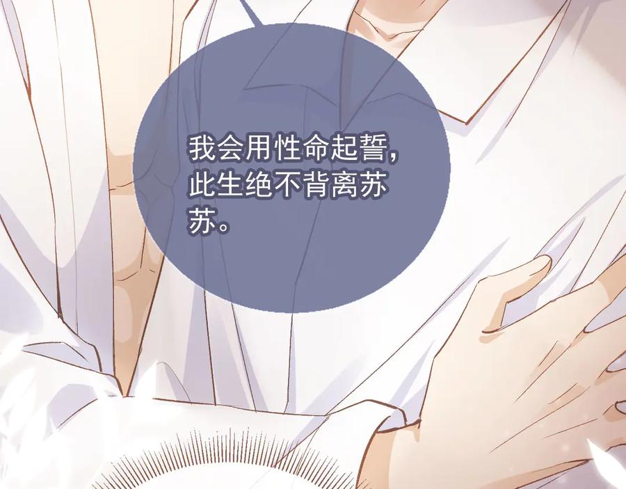 白月光他爱上替身了？！ 第39话 我想提前离开顾家 第64页