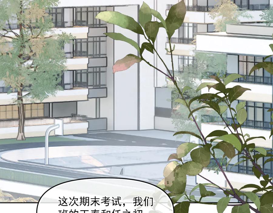 你越界了 第四十话 没谈但好像谈了 第6页