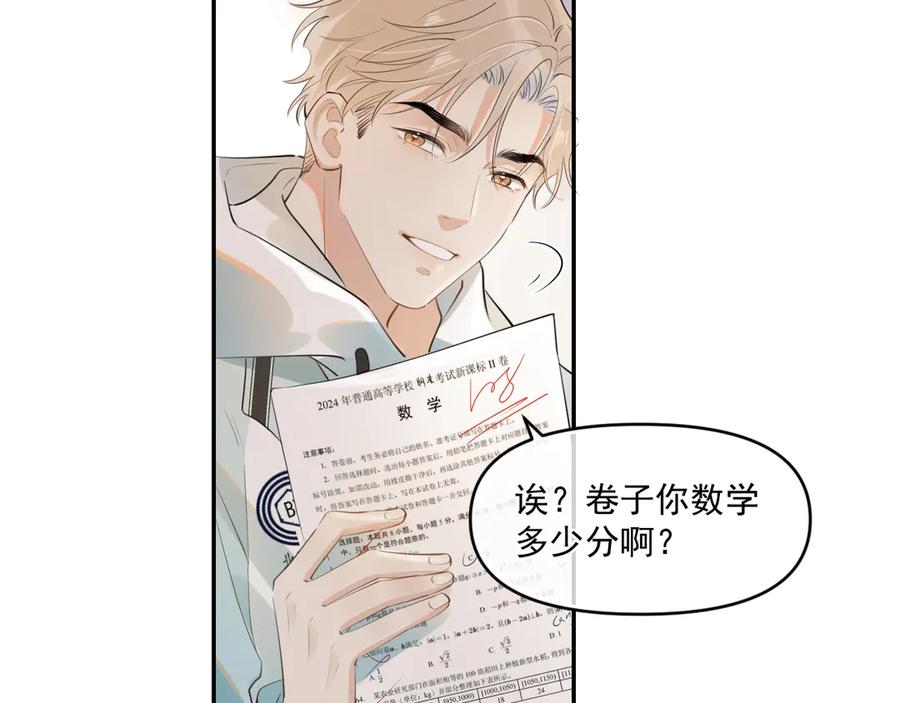 你越界了 第四十话 没谈但好像谈了 第9页