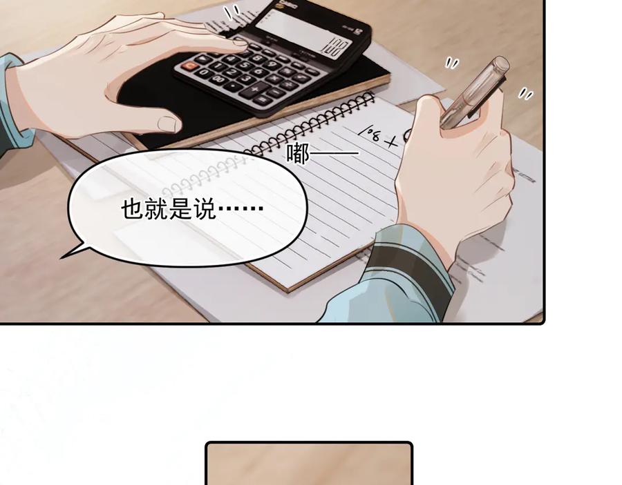 你越界了 第四十话 没谈但好像谈了 第27页