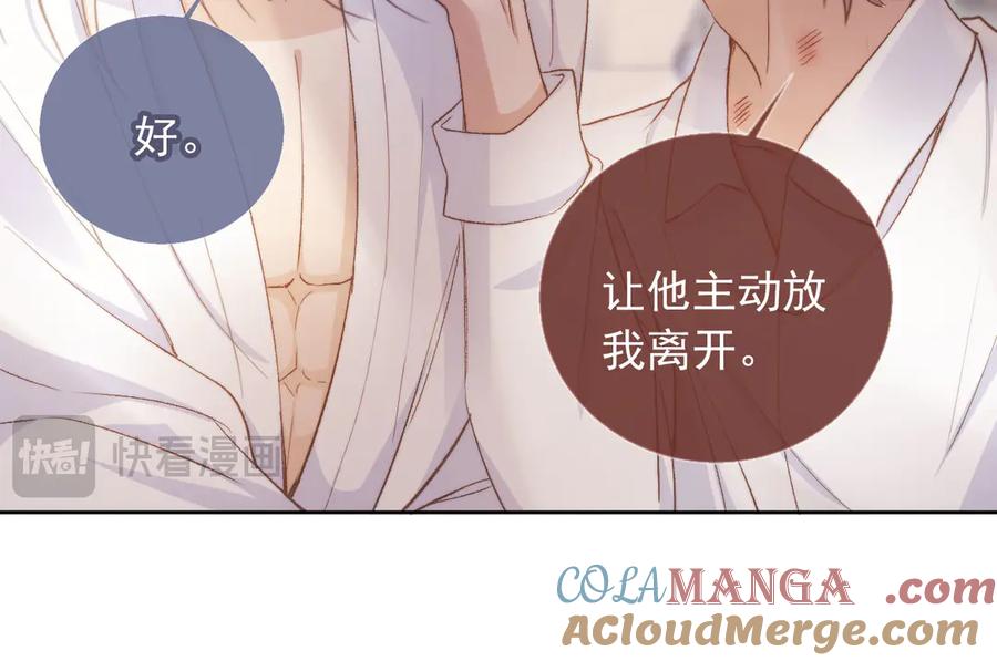 白月光他爱上替身了？！ 第39话 我想提前离开顾家 第57页