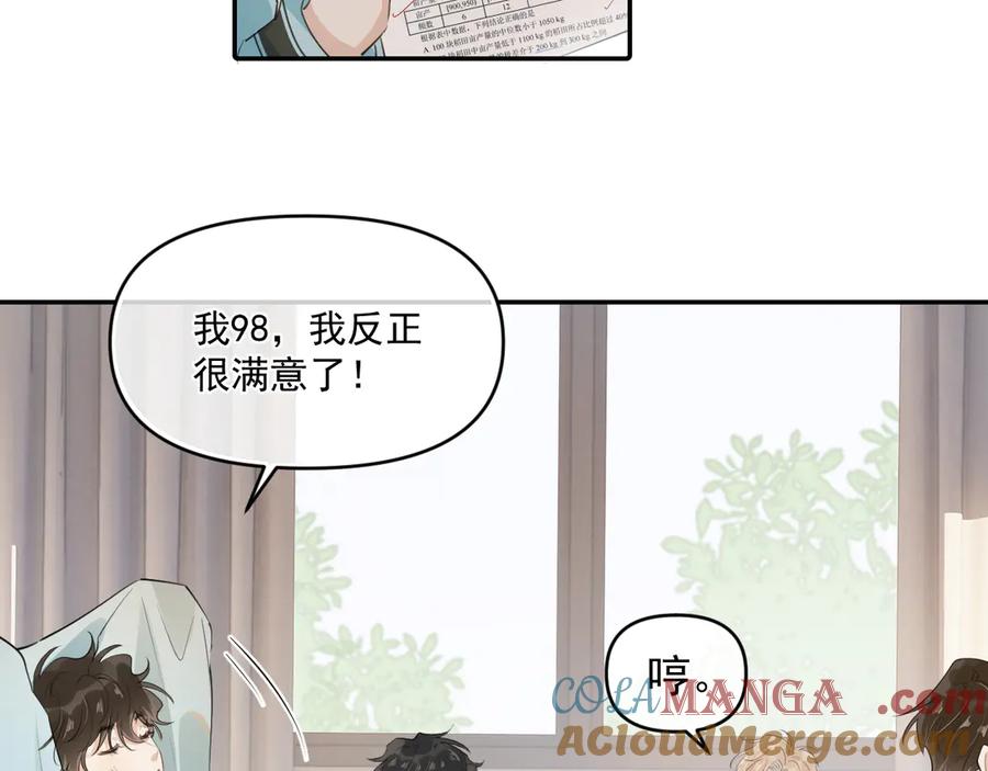 你越界了 第四十话 没谈但好像谈了 第10页