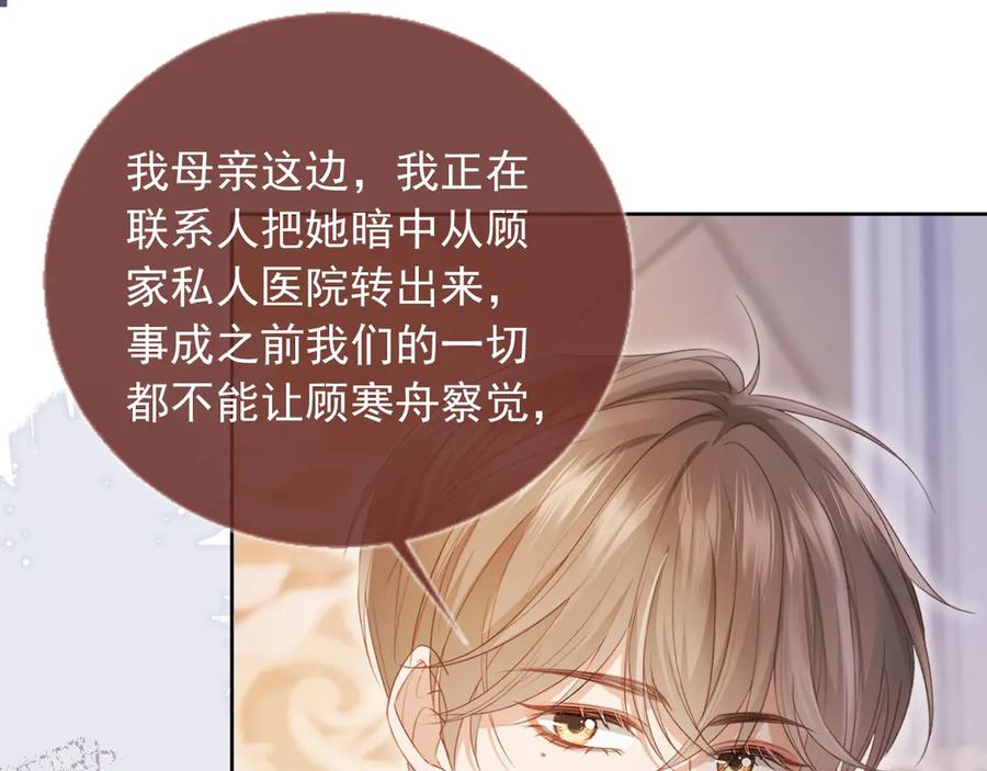 白月光他爱上替身了？！ 第39话 我想提前离开顾家 第58页