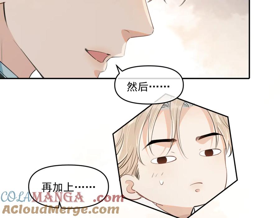 你越界了 第四十话 没谈但好像谈了 第22页