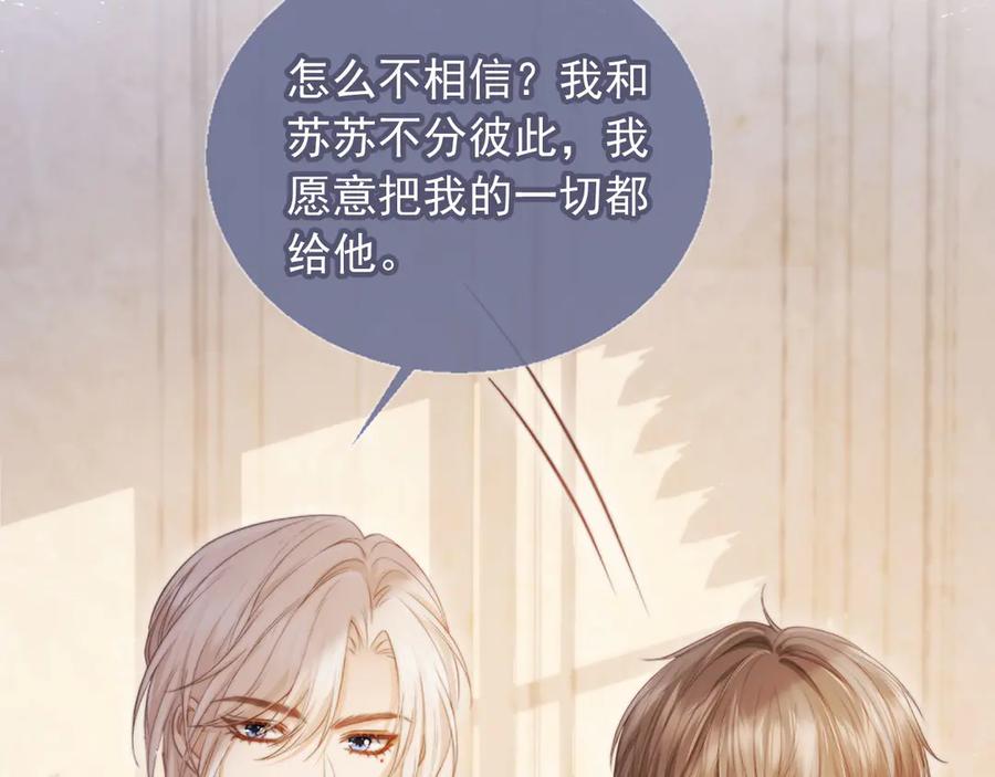 白月光他爱上替身了？！ 第40话 白月光和小替身在一起了 第76页