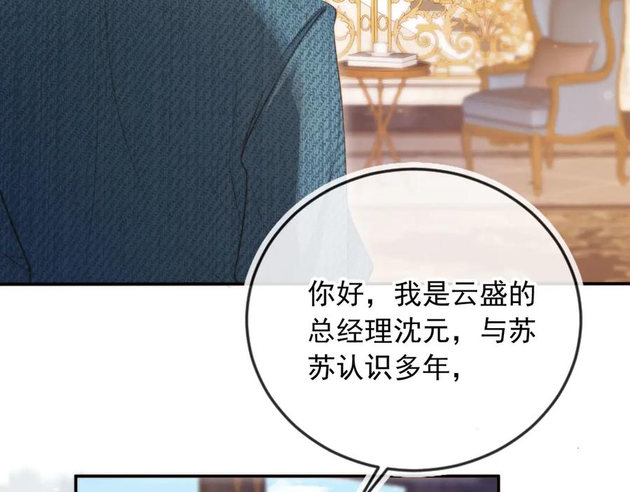 白月光他爱上替身了？！ 第40话 白月光和小替身在一起了 第66页