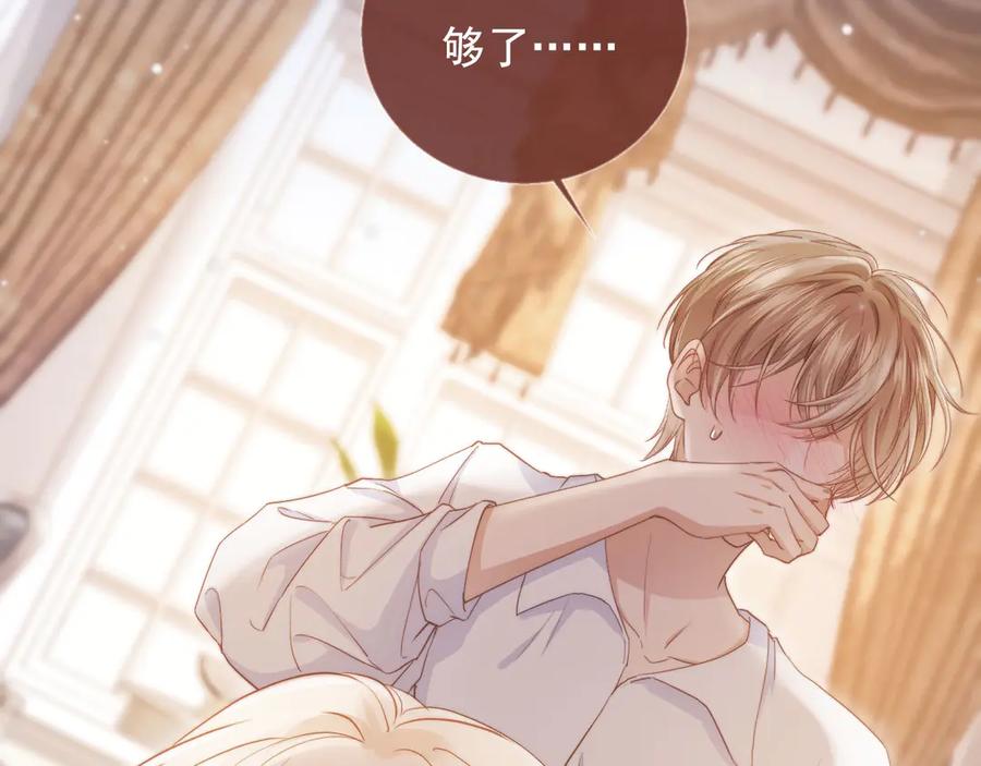 白月光他爱上替身了？！ 第40话 白月光和小替身在一起了 第27页